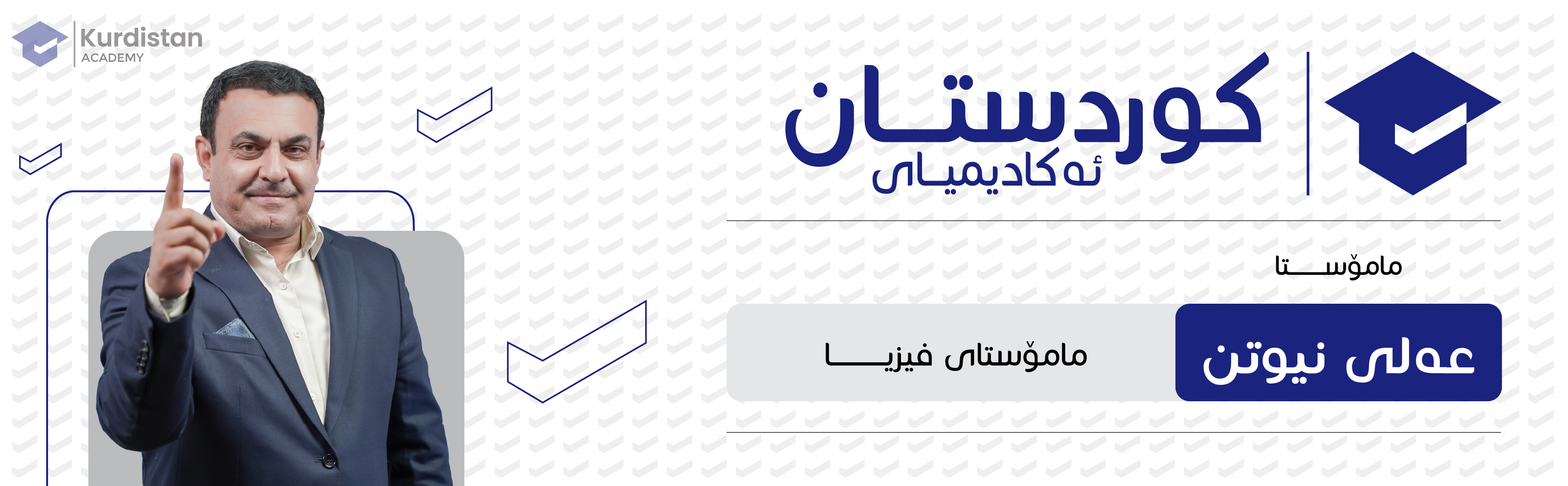 فیزیا  12 |  وەرزی یەکەم