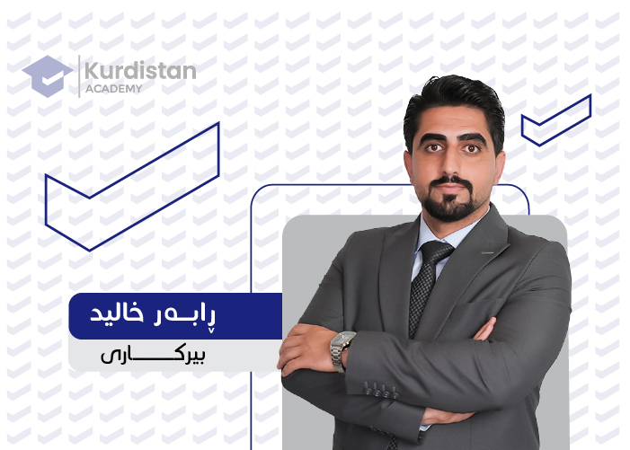 بیرکاری  12 |  وەرزی یەکەم