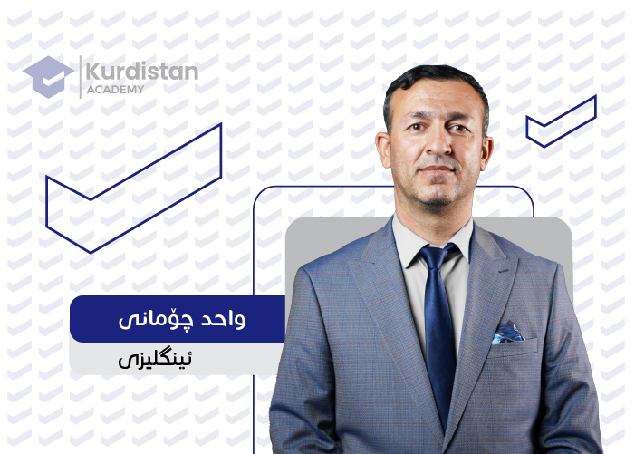 ئینگلیزی 12 |  وەرزی یەکەم